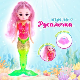 Кукла сказочная «Русалочка» с морскими животными и аксессуарами, МИКС