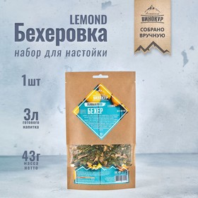 Набор из трав и специй для приготовления настойки "Бехеровка LEMOND" 52 гр
