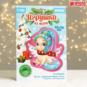 Набор для творчества. Игрушка из фетра «Единорог» 6997760