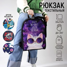 Рюкзак «Космический кот», 27х14х38, отд на молнии, черный