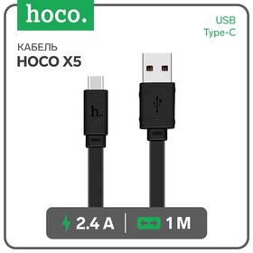 Кабель Hoco X5, USB - Type-C, 2.4 А, 1 м, плоский, черный