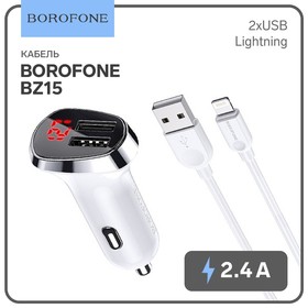 Автомобильное зарядное устройство Borofone BZ15, 2хUSB, 2.4 А, кабель Lightning, 1 м, белое