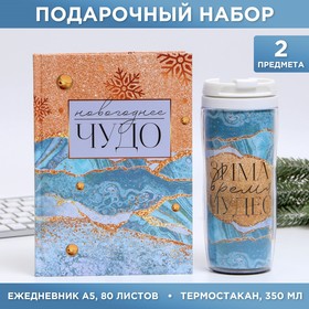 Набор: ежедневник+термостакан «Чудес в новом году!»