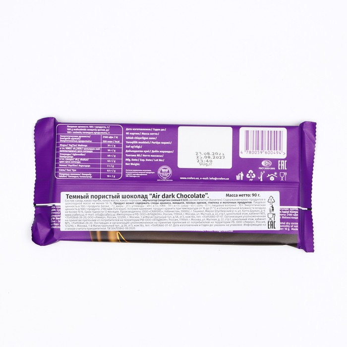 Шоколад Crafers Motivis Air Dark 80 гр. Crafers Chocolate Bar. Шоколад в подольске купить