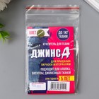 Краситель для ткани "Джинса" оливковый, 10г Краситель для ткани "Джинса" оливковый, 10г