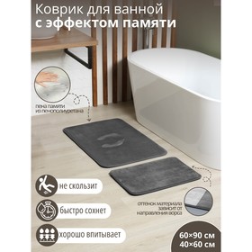 Набор ковриков для ванной и туалета SAVANNA Memory foam, 2 шт: 60×90 см, 40×60 см, цвет серый