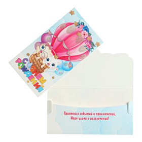 Конверт для денег "С Днем Рождения!" детский, воздушный шар (10 шт)