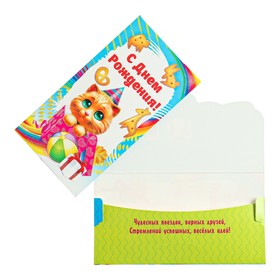 Конверт для денег "С Днем Рождения!" детский, котенок, печенье (10 шт)