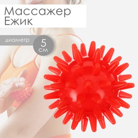 Массажёр «Ёжик», d=5 см, 17 г, цвет красный в Донецке
