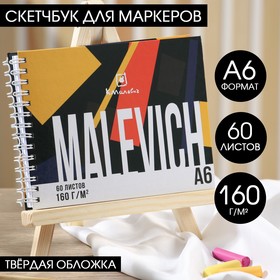 Скетчбук 7БЦ на гребне А6 60 л., 160 г/м2 «Малевич»