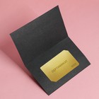 Открытка под подарочный сертификат «Самой прекрасной», чёрный крафт, 10 × 15 см 7318489