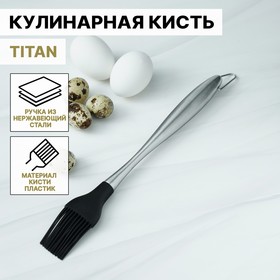 Кисть кулинарная "Titan" нержавеющая сталь, 28см, TPR