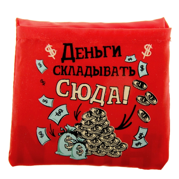 Деньги сюда давай мем