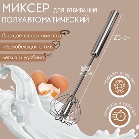 Миксер механический Доляна «Классик», 24 см