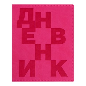 Дневник премиум класса 1-11кл Latte Lux 33130 Буквы, иск кож, розовый