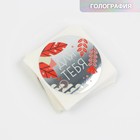 Набор наклеек для бизнеса «Для тебя», металлическая пленка, 50 шт,  4 х 4 см - фото 800512990