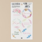 Наклейки на подарки For you, матовая пленка, 9 × 16 см (10 шт) - фото 800572280