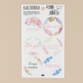 Наклейки на подарки For you, матовая пленка, 9 × 16 см (10 шт)