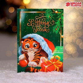 Фреска-открытка «Новогодний тигр»