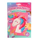 Аппликация с полигональными фигурами «Единорог» - фото 108020267