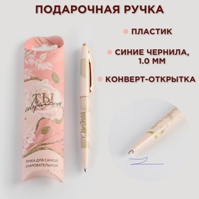 Ручка пластиковая с тиснением "Ты совершенна", синяя паста, 0,7 мм в Донецке