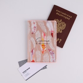 Обложка для паспорта с доп.карманом внутри «Счастье в мелочах», искусственная кожа
