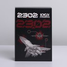 Коробка складная «23.02, Самолёт», 16 × 23 × 7.5 см 7182219