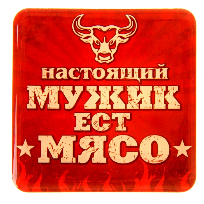 Картинки с надписями настоящему мужчине
