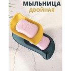 Мыльница пластиковая двойная «Манго», 19×10×7 см, цвет МИКС 7365577 - фото 6822912