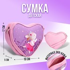 Сумка детская в форме сердца «Зайчик», розовый/фиолетовый, 19х17х5 см - фото 6869949