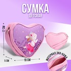 Сумка детская в форме сердца «Зайчик», розовый/фиолетовый, 19х17х5 см 7164948 - фото 6869949