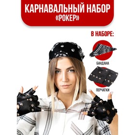 Карнавальный набор «Рокер» ( перчатки+ бандана) в Донецке