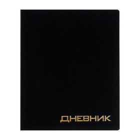 Дневник премиум класса 1-11кл Балакрон VIGO VA0201, софт-тач, чёрный