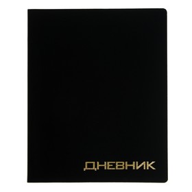 Дневник премиум класса 1-11кл Балакрон VIGO VA0301, карбон, чёрный