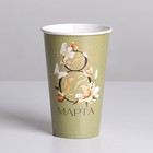 Стаканчик для цветов «8 Марта», 11 х 9 см 7358488