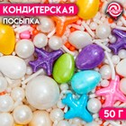 Кондитерская посыпка «Кругосветное путешествие», 50 г 7117872 - фото 6910001