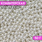 Кондитерская посыпка «Шестой элемент», 4 мм , 50 г - фото 801050993