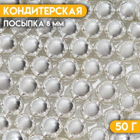 Кондитерская посыпка «Шестой элемент», 8 мм , 50 г 7117982