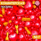 Кондитерская посыпка «Послание от Амура», 50 г 7118073 - фото 6992663