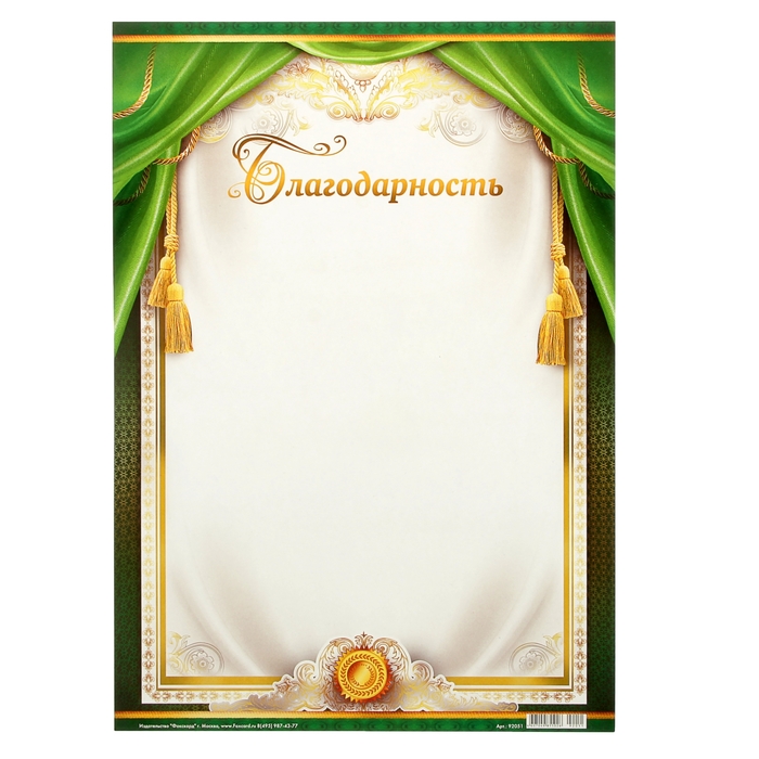 Шаблоны благодарностей в ворде для редактирования