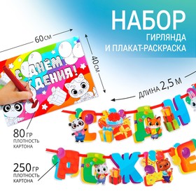 Набор гирлянда и плакат-раскраска «Панды - кошки» в Донецке