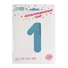 Шар фольгированный 40" «Цифра 1», нежно-голубой 7119143
