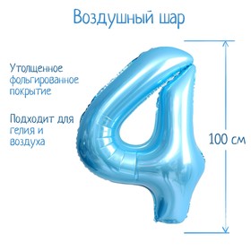 Шар фольгированный 40" «Цифра 4», нежно-голубой 7119146