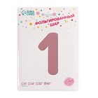 Шар фольгированный 40" «Цифра 1», нежно-розовый 7119153