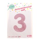 Шар фольгированный 40" «Цифра 3», нежно-розовый 7119155
