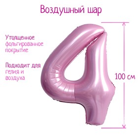 Шар фольгированный 40" Цифра 4, нежно розовый в Донецке