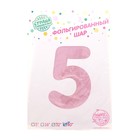 Шар фольгированный 40" «Цифра 5», нежно-розовый 7119157