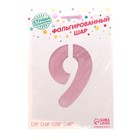 Шар фольгированный 40" «Цифра 9», нежно-розовый 7119161