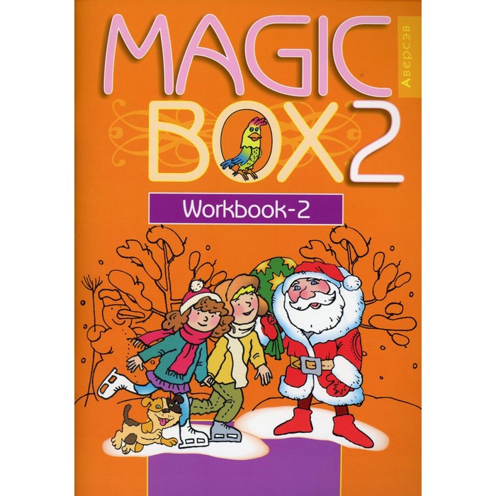 Волшебный язык книга. Magic Box учебник. Magic Box English.