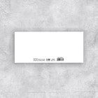 Открытка евро «23 Февраля», 10 х 21 см 7364734